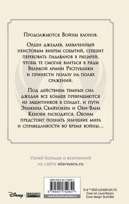 Фотография книги "Чен: Звёздные войны. Братство"