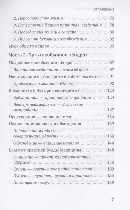 Фотография книги "Ченагцанг: Искусство благой кармы. Духовные практики тибетской медицины"