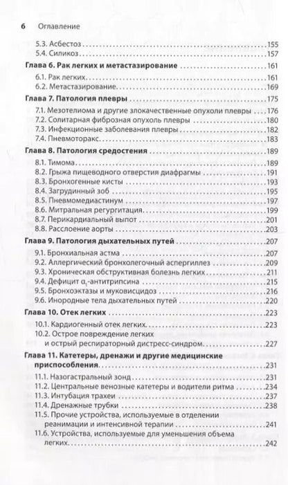 Фотография книги "Чендрейтриа, Дарби: Клиническая интерпретация рентгенограммы легких: справочник"