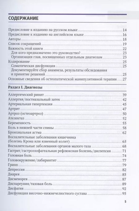 Фотография книги "Ченнел, Мейсон: Консультант за 5 минут. Остеопатическая манипулятивная терапия"