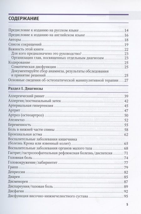 Фотография книги "Ченнел, Мейсон: Консультант за 5 минут. Остеопатическая манипулятивная терапия"
