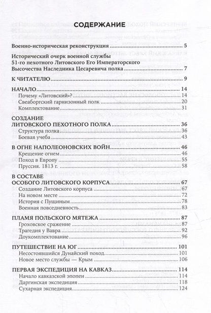 Фотография книги "Ченнык: История 51-го Литовского полка. От финских скал до берегов Тавриды"