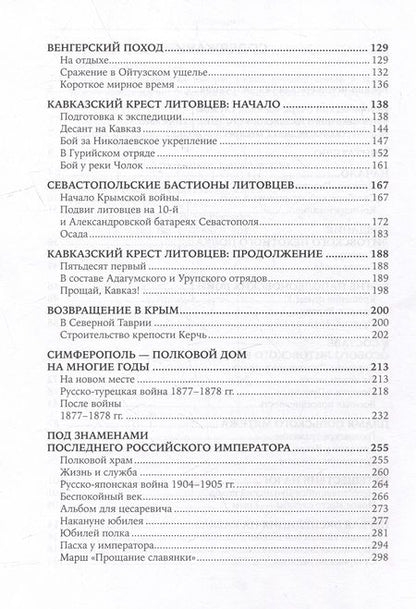 Фотография книги "Ченнык: История 51-го Литовского полка. От финских скал до берегов Тавриды"