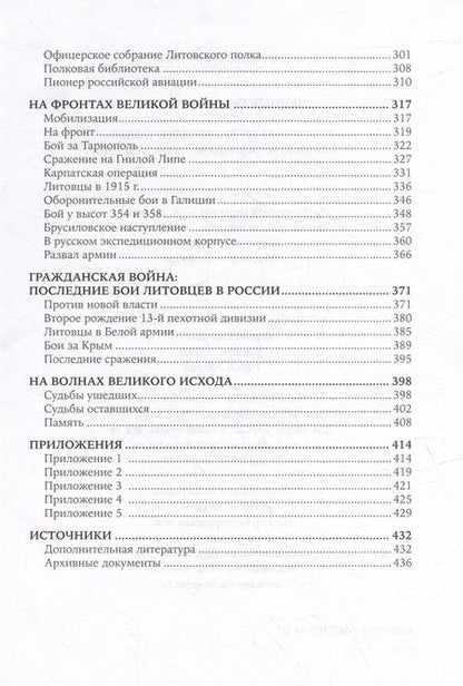 Фотография книги "Ченнык: История 51-го Литовского полка. От финских скал до берегов Тавриды"