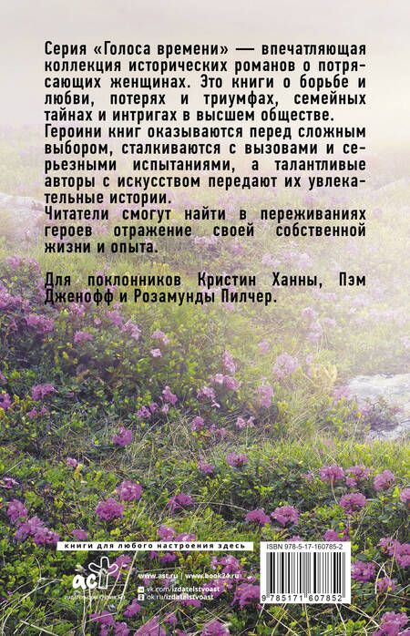Фотография книги "Ченс, Литтл, Гренвилл: Голоса времени. Великолепные руины. Сестры Шанель. Комната из листьев. Светские манеры. Комплект"