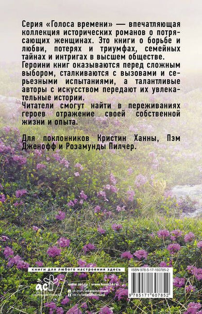 Фотография книги "Ченс, Литтл, Гренвилл: Голоса времени. Великолепные руины. Сестры Шанель. Комната из листьев. Светские манеры. Комплект"