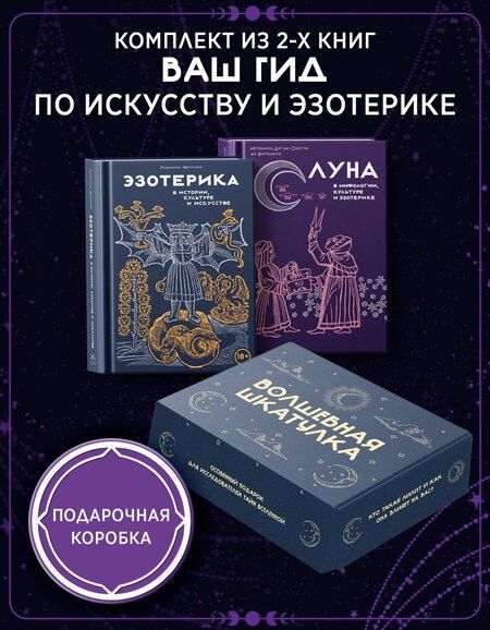 Фотография книги "Чентини, Дуглас: "Тайные практики Вселенной. Волшебная шкатулка". Сборный комплект в коробе из 2-х книг"