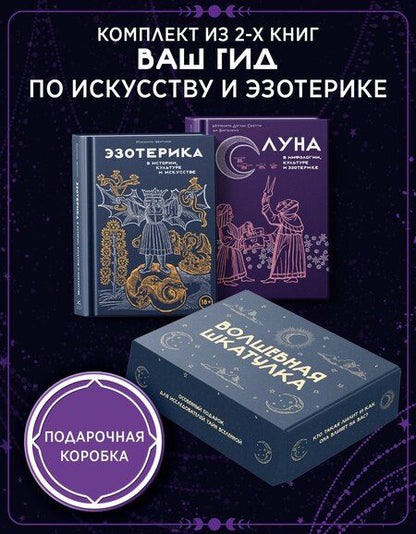 Фотография книги "Чентини, Дуглас: "Тайные практики Вселенной. Волшебная шкатулка". Сборный комплект в коробе из 2-х книг"