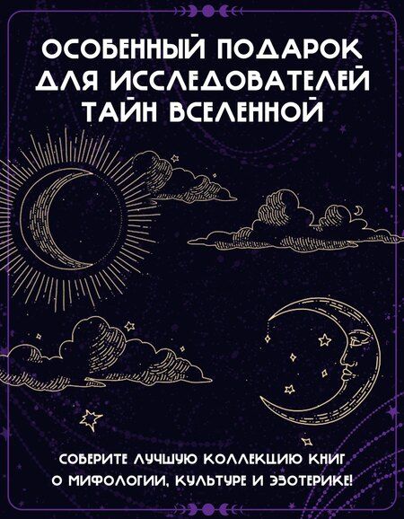 Фотография книги "Чентини, Дуглас: "Тайные практики Вселенной. Волшебная шкатулка". Сборный комплект в коробе из 2-х книг"