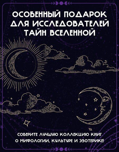 Фотография книги "Чентини, Дуглас: "Тайные практики Вселенной. Волшебная шкатулка". Сборный комплект в коробе из 2-х книг"