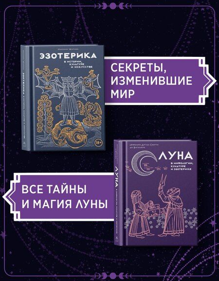 Фотография книги "Чентини, Дуглас: "Тайные практики Вселенной. Волшебная шкатулка". Сборный комплект в коробе из 2-х книг"