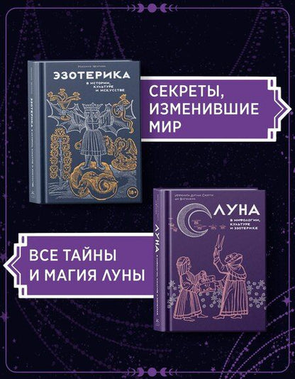 Фотография книги "Чентини, Дуглас: "Тайные практики Вселенной. Волшебная шкатулка". Сборный комплект в коробе из 2-х книг"