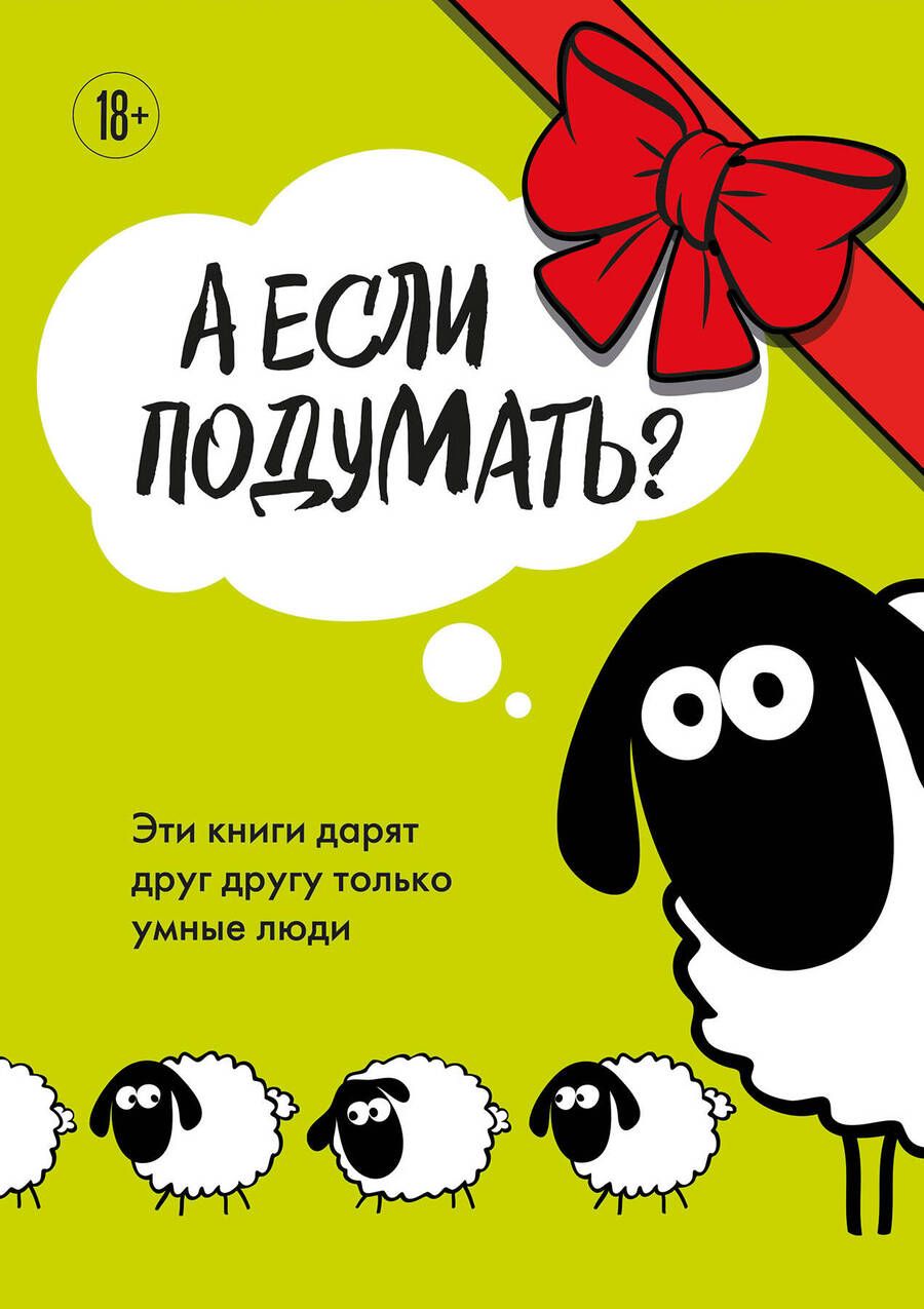 Обложка книги "Чентола, Даттон, Юнгер: А если подумать? Эти книги дарят друг другу только умные люди. Комплект из 3-х книг"