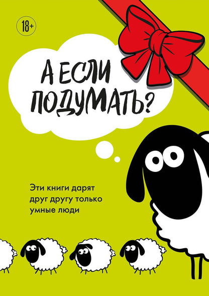 Обложка книги "Чентола, Даттон, Юнгер: А если подумать? Эти книги дарят друг другу только умные люди. Комплект из 3-х книг"