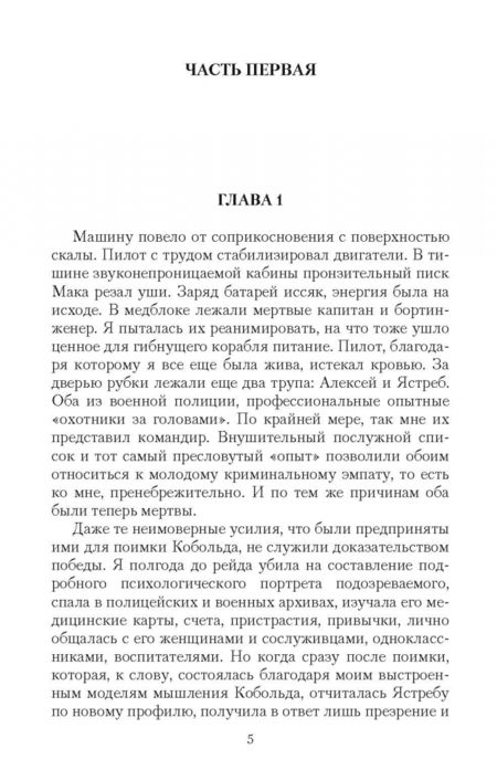 Фотография книги "Чепенко: Инопланетянка его мечты"