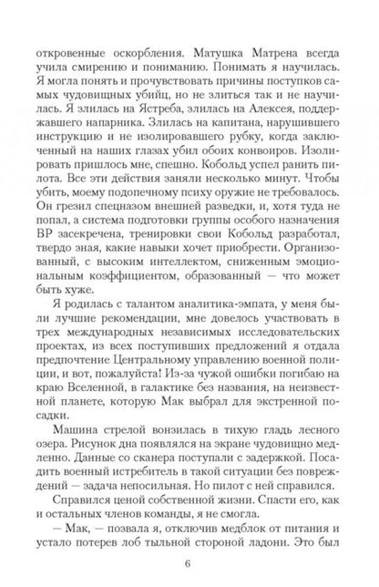 Фотография книги "Чепенко: Инопланетянка его мечты"