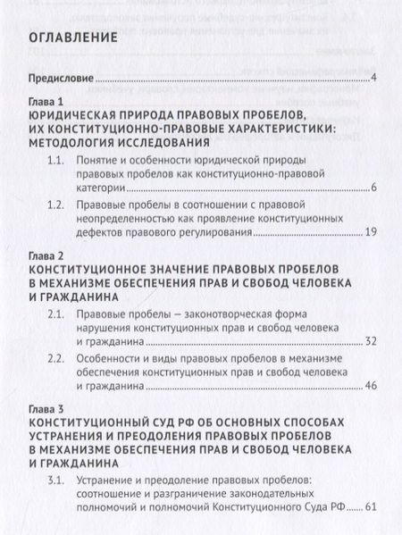 Фотография книги "Чепенко: Правовые пробелы в механизме конституционного обеспечения прав и свобод человека и гражданина в РФ"