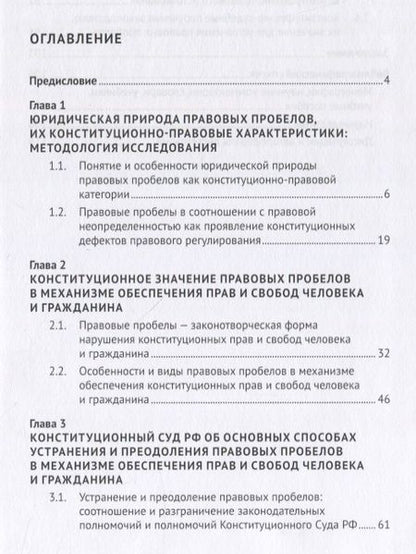 Фотография книги "Чепенко: Правовые пробелы в механизме конституционного обеспечения прав и свобод человека и гражданина в РФ"