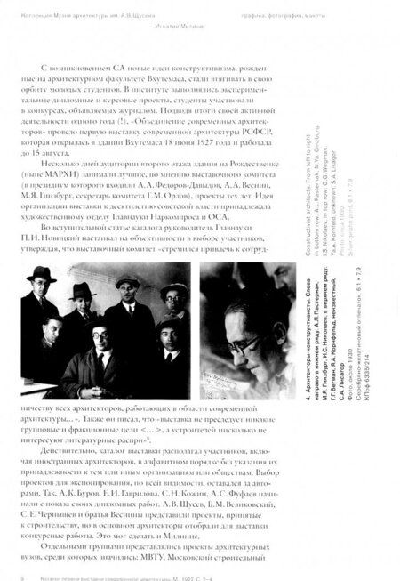 Фотография книги "Чепкунова, Волчок, Епископосова: Архитектор Игнатий Милинис. От конструктивизма к модернизму. Выпуск 6"