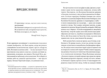 Фотография книги "Чепмен: Да будет свет! Как зарождались первые звезды, или Начало космоса"