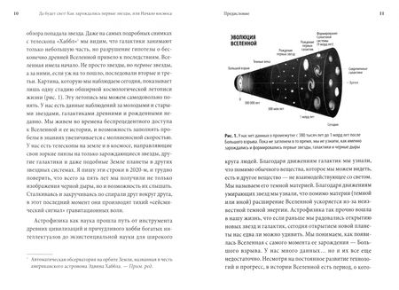 Фотография книги "Чепмен: Да будет свет! Как зарождались первые звезды, или Начало космоса"