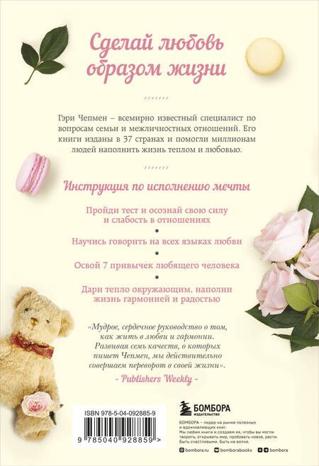 Фотография книги "Чепмен: Любовь как образ жизни. Как научиться говорить на языке любви"