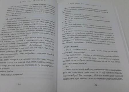 Фотография книги "Чепмен: Пять языков любви. Актуально для всех, а не только для супружеских пар"