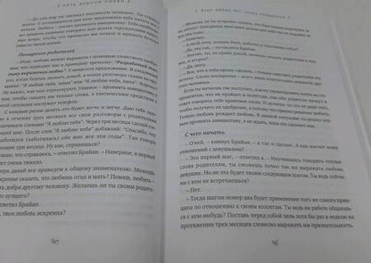 Фотография книги "Чепмен: Пять языков любви. Актуально для всех, а не только для супружеских пар"