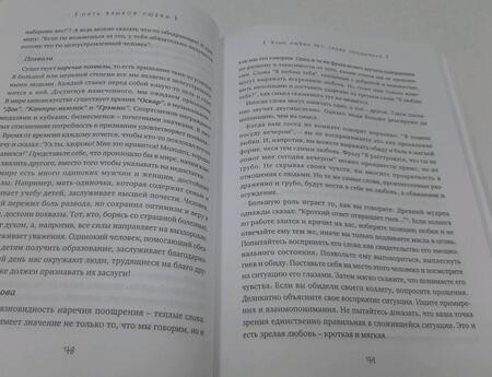Фотография книги "Чепмен: Пять языков любви. Актуально для всех, а не только для супружеских пар"
