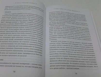 Фотография книги "Чепмен: Пять языков любви. Актуально для всех, а не только для супружеских пар"