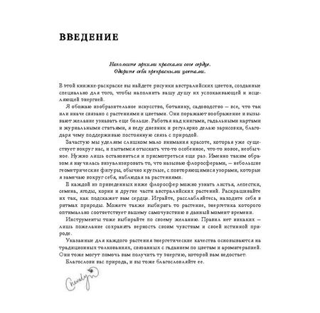 Фотография книги "Чералин Дарси: Флоросфера. Вдохновение"