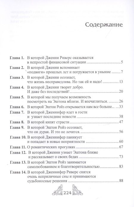 Фотография книги "Черчень: Джентльменский клуб "ЗЛО". Безумно влюбленный"