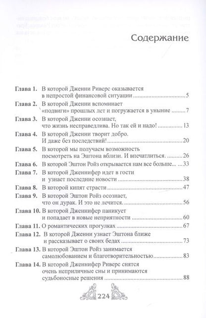 Фотография книги "Черчень: Джентльменский клуб "ЗЛО". Безумно влюбленный"