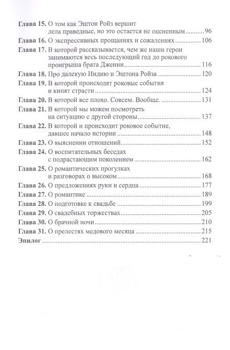Фотография книги "Черчень: Джентльменский клуб "ЗЛО". Безумно влюбленный"