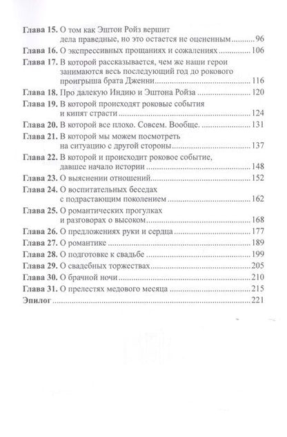 Фотография книги "Черчень: Джентльменский клуб "ЗЛО". Безумно влюбленный"