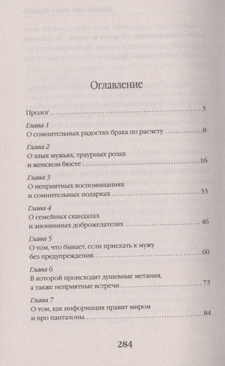 Фотография книги "Черчень: Идеальная жена. Мифы и реальность"