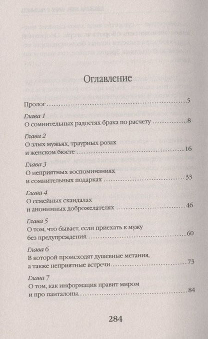 Фотография книги "Черчень: Идеальная жена. Мифы и реальность"