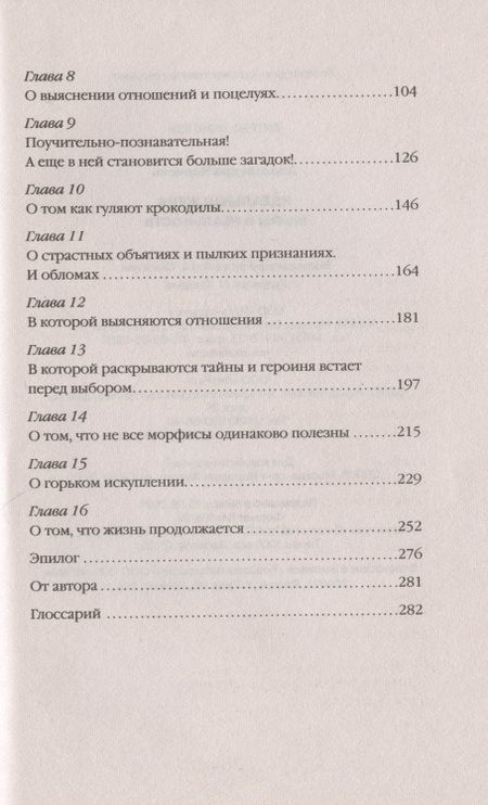 Фотография книги "Черчень: Идеальная жена. Мифы и реальность"