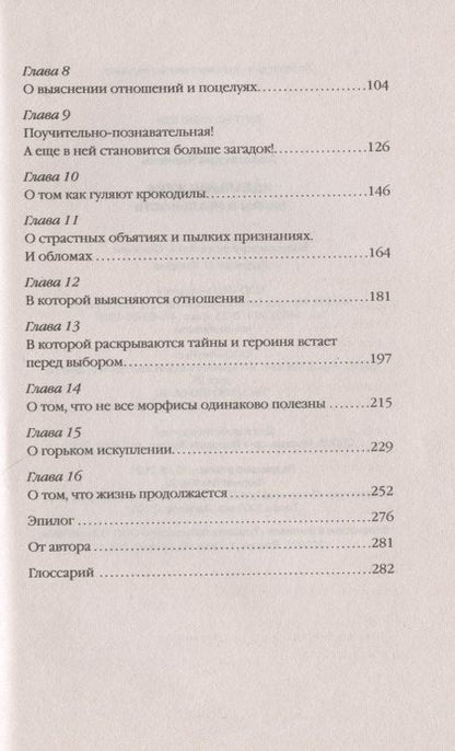 Фотография книги "Черчень: Идеальная жена. Мифы и реальность"