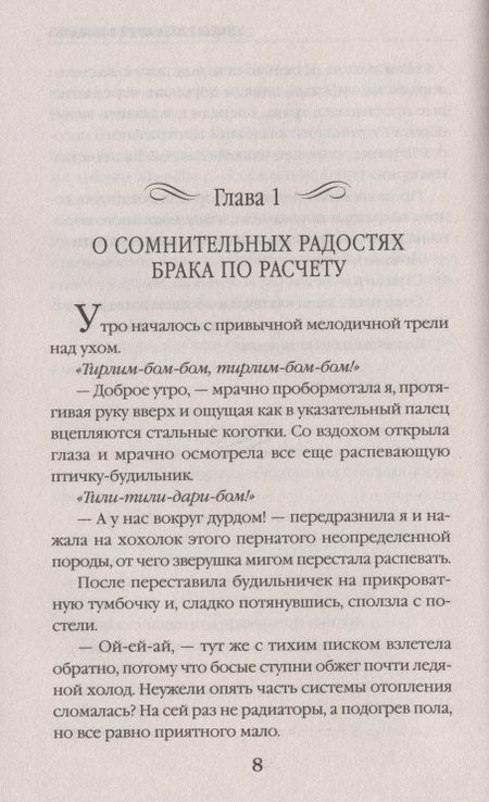Фотография книги "Черчень: Идеальная жена. Мифы и реальность"