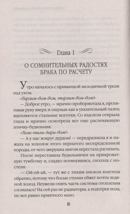 Фотография книги "Черчень: Идеальная жена. Мифы и реальность"
