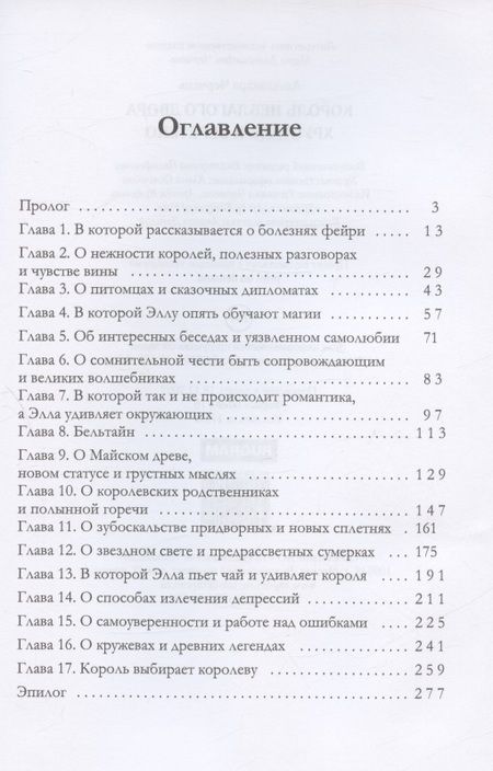 Фотография книги "Черчень: Король Неблагого Двора. Хрусталь и веретено"