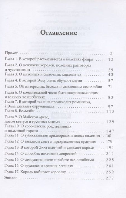 Фотография книги "Черчень: Король Неблагого Двора. Хрусталь и веретено"