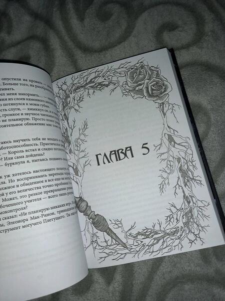 Фотография книги "Черчень: Король Неблагого Двора. Хрусталь и веретено"