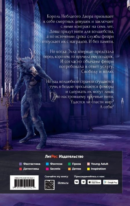 Фотография книги "Черчень: Король неблагого двора. Нить и серебро"