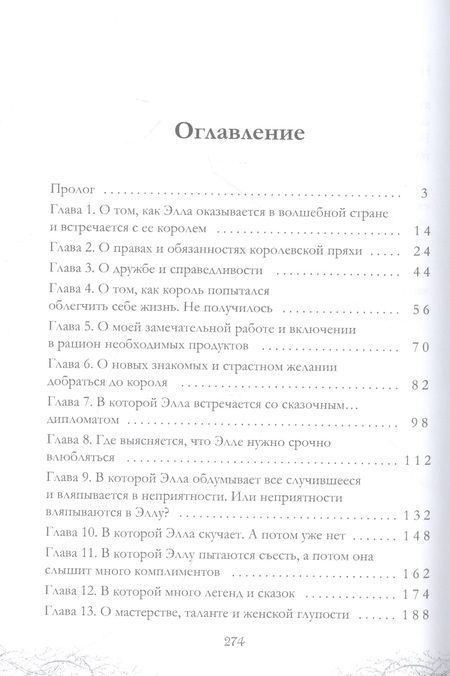 Фотография книги "Черчень: Король Неблагого Двора. Нить и серебро"