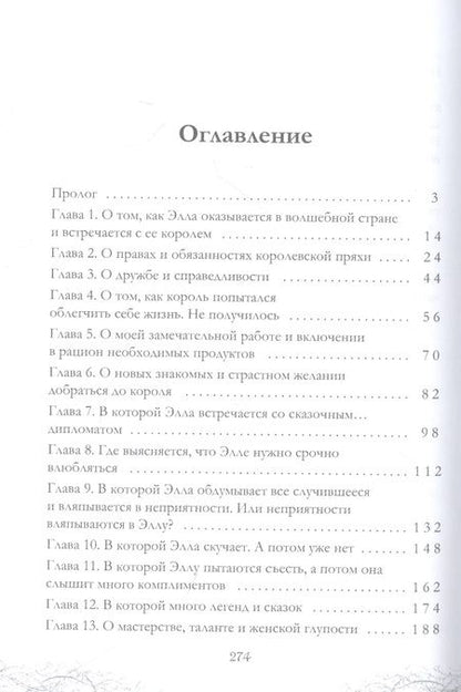 Фотография книги "Черчень: Король Неблагого Двора. Нить и серебро"