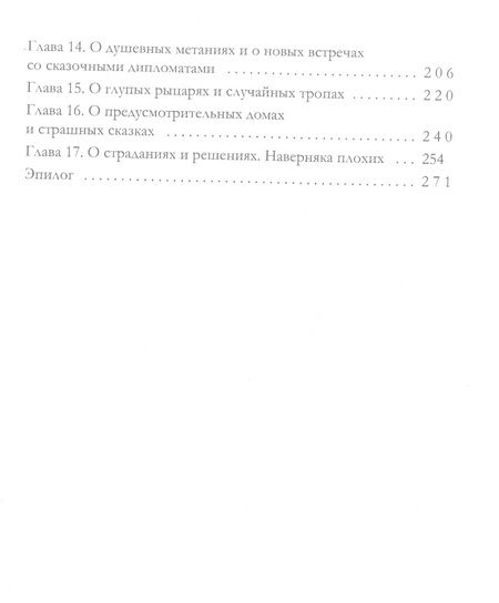 Фотография книги "Черчень: Король Неблагого Двора. Нить и серебро"