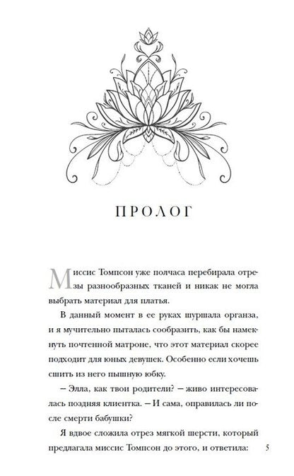 Фотография книги "Черчень: Король неблагого двора. Нить и серебро"