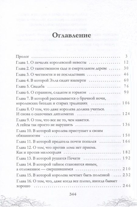 Фотография книги "Черчень: Король Неблагого Двора. Шипы и корона"